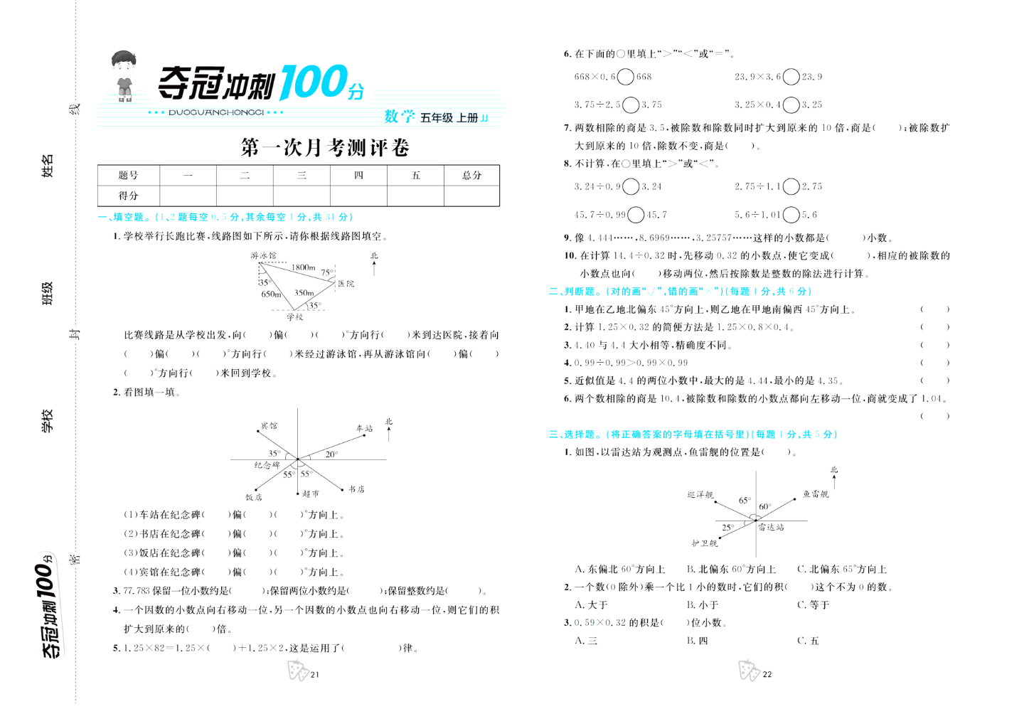 五年级上册数学冀教版第一次月考资料预览第 1 页