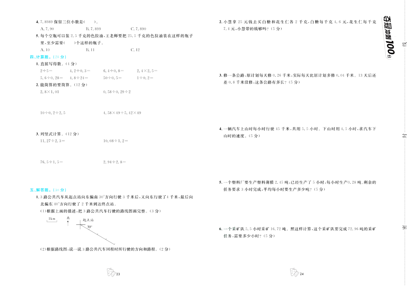 五年级上册数学冀教版第一次月考资料预览第 2 页