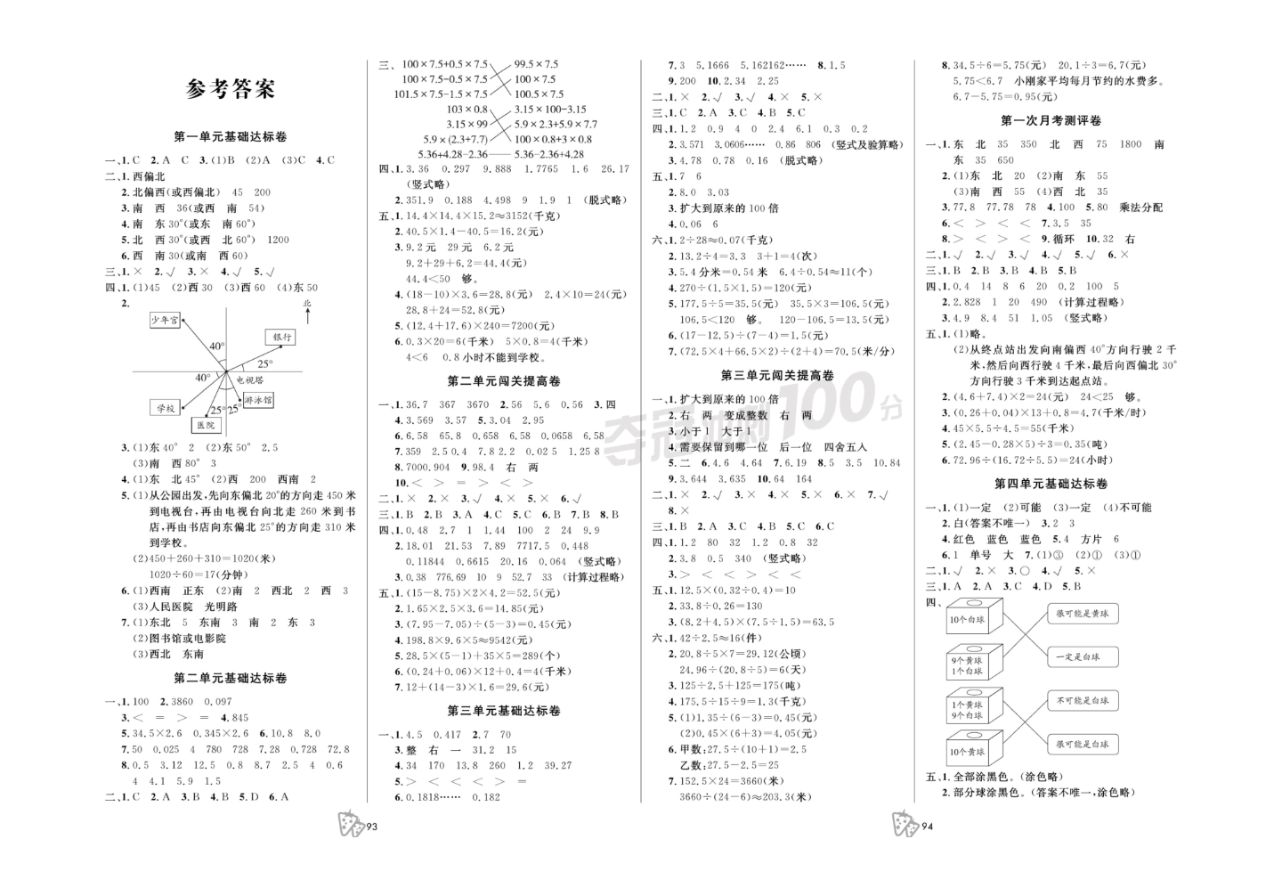 五年级上册数学冀教版第一次月考资料预览第 3 页