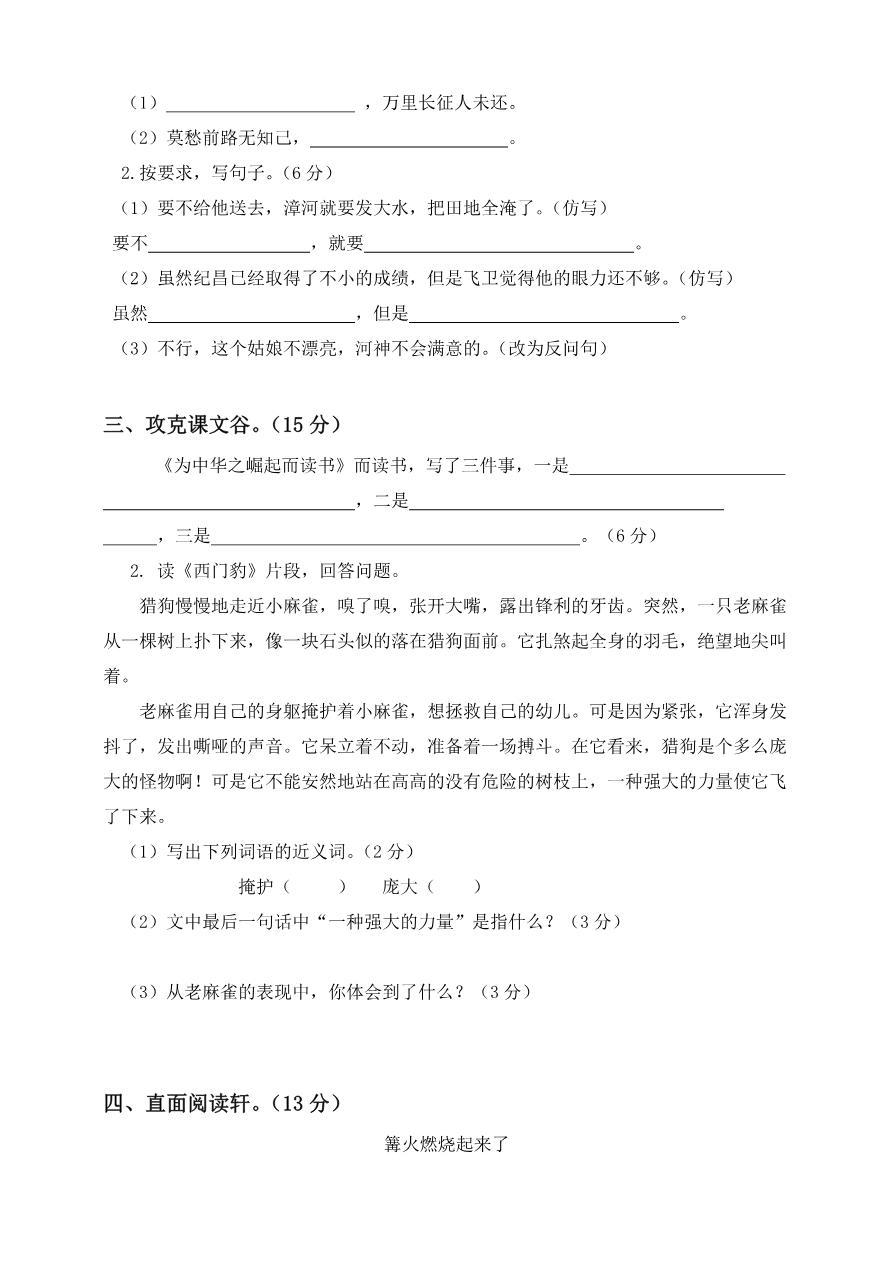 语文四年级上册期末测试卷2(含答案)资料预览第 2 页