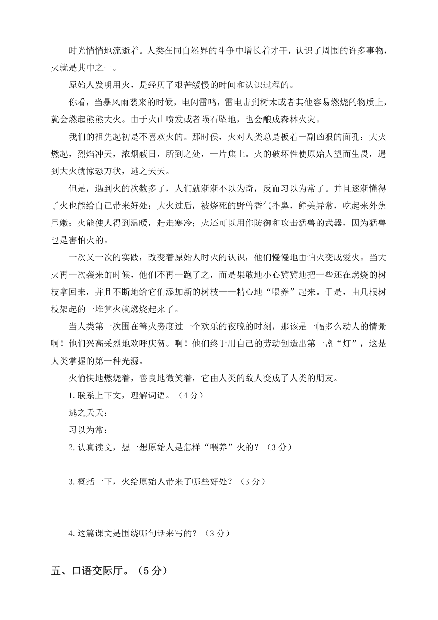 语文四年级上册期末测试卷2(含答案)资料预览第 3 页