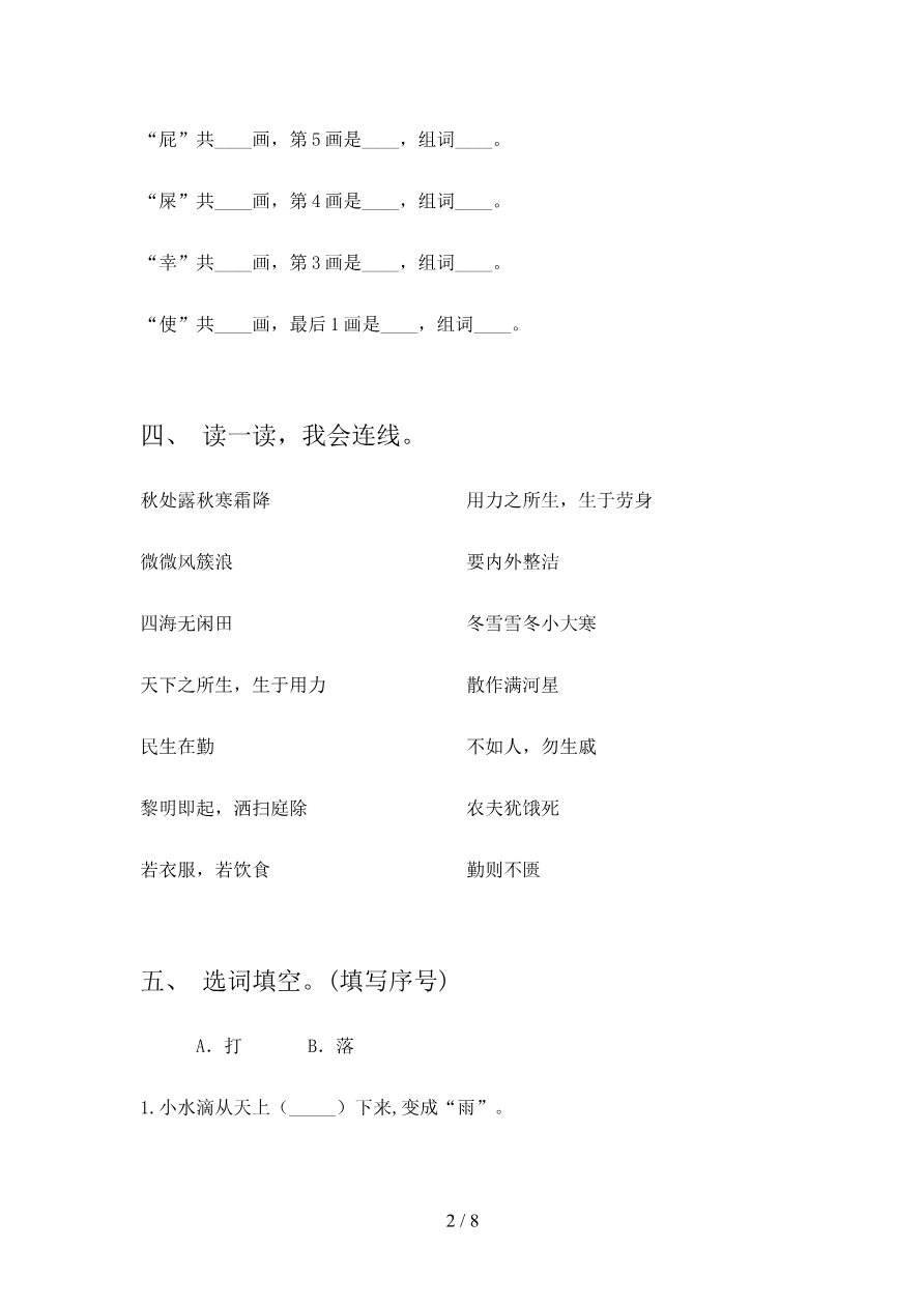 2023年部编版二年级语文下册期末试题(参考答案)资料预览第 2 页