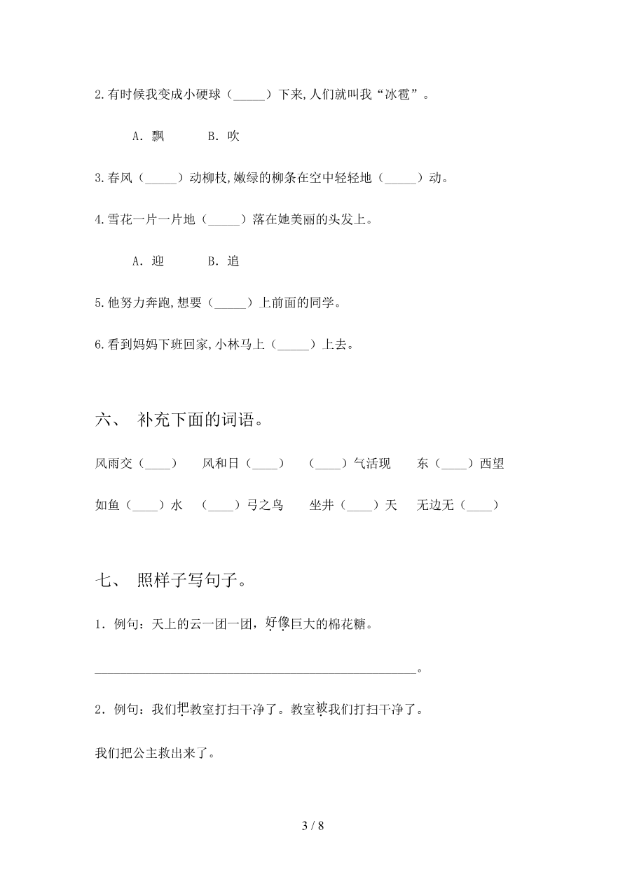 2023年部编版二年级语文下册期末试题(参考答案)资料预览第 3 页