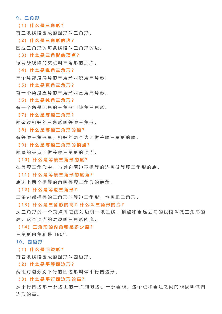 小学数学1—6年级小升初口决定义归类,必背的数学概念资料预览第 2 页