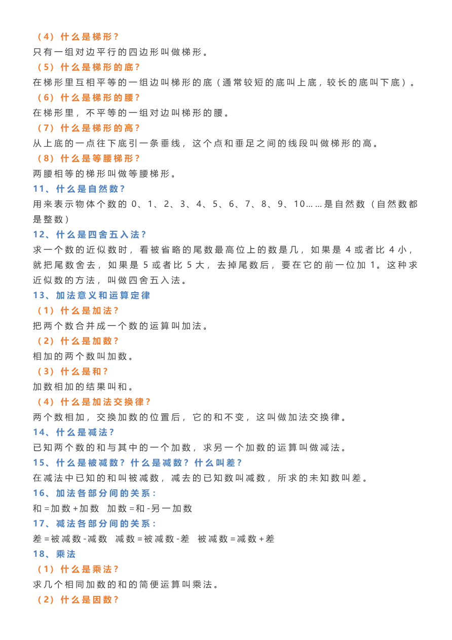 小学数学1—6年级小升初口决定义归类,必背的数学概念资料预览第 3 页