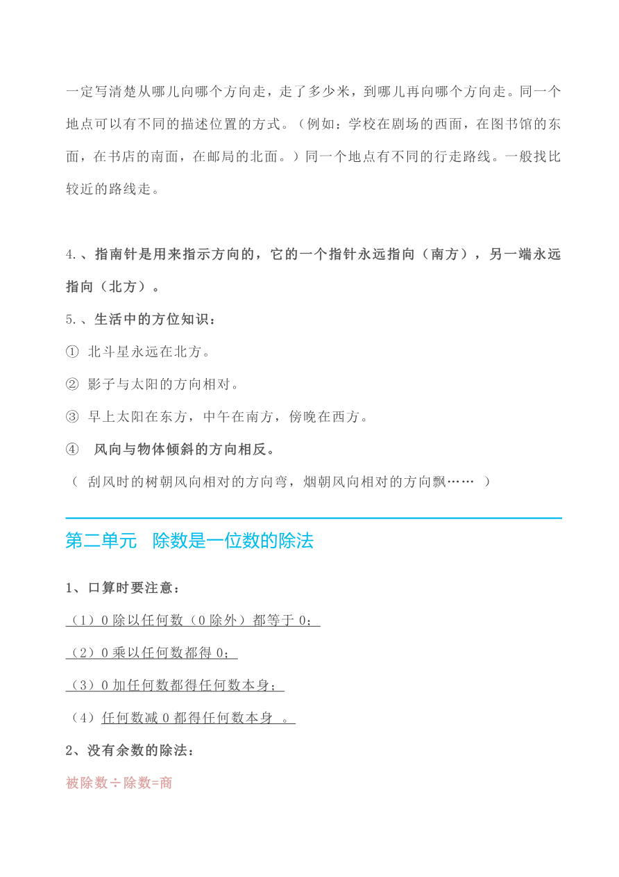 数学人教版三年级下册全册知识要点资料预览第 2 页
