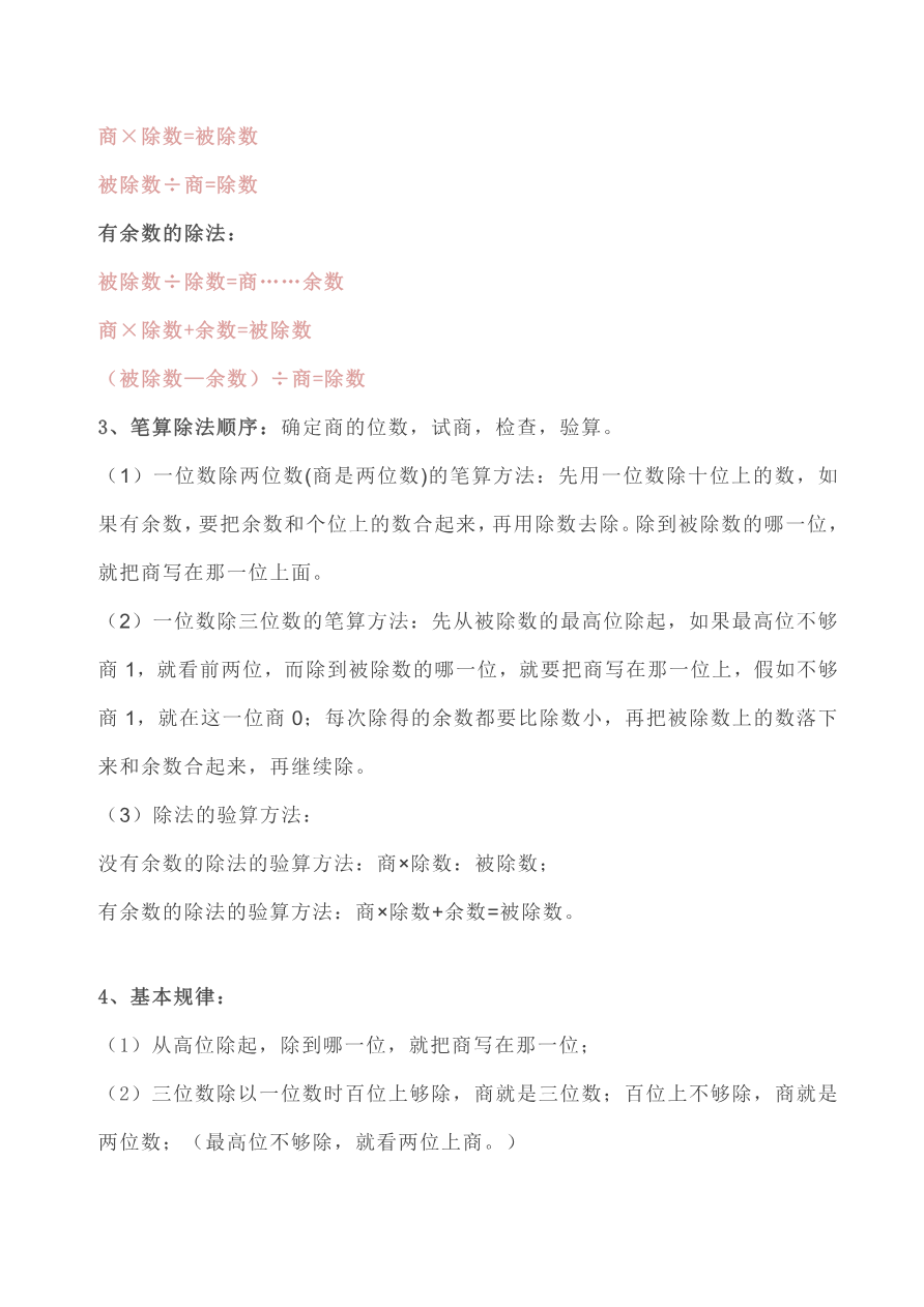 数学人教版三年级下册全册知识要点资料预览第 3 页