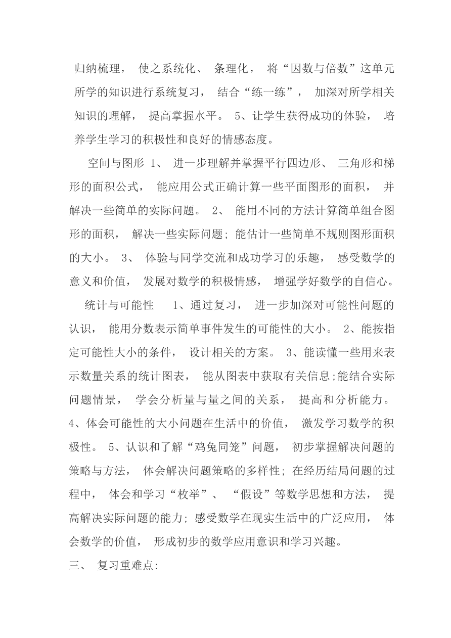 北师大版五年级数学上册复习计划资料预览第 2 页