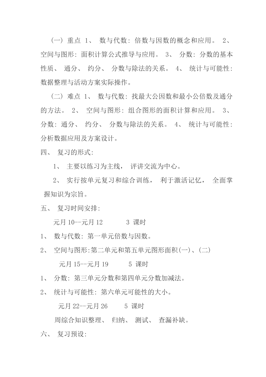 北师大版五年级数学上册复习计划资料预览第 3 页