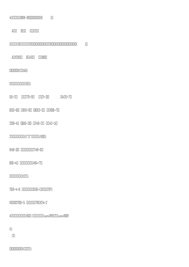 第一单元过关检测卷资料预览第 3 页