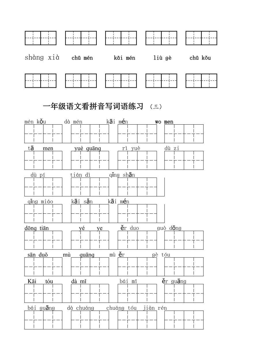 看拼音写词语练习资料预览第 3 页