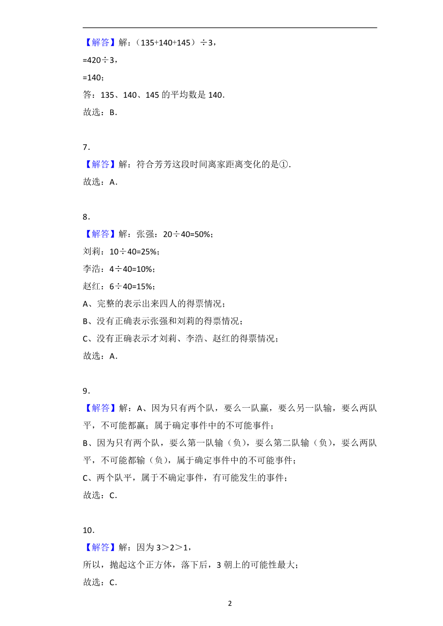 小升初数学统计与概率专项训练答案资料预览第 2 页