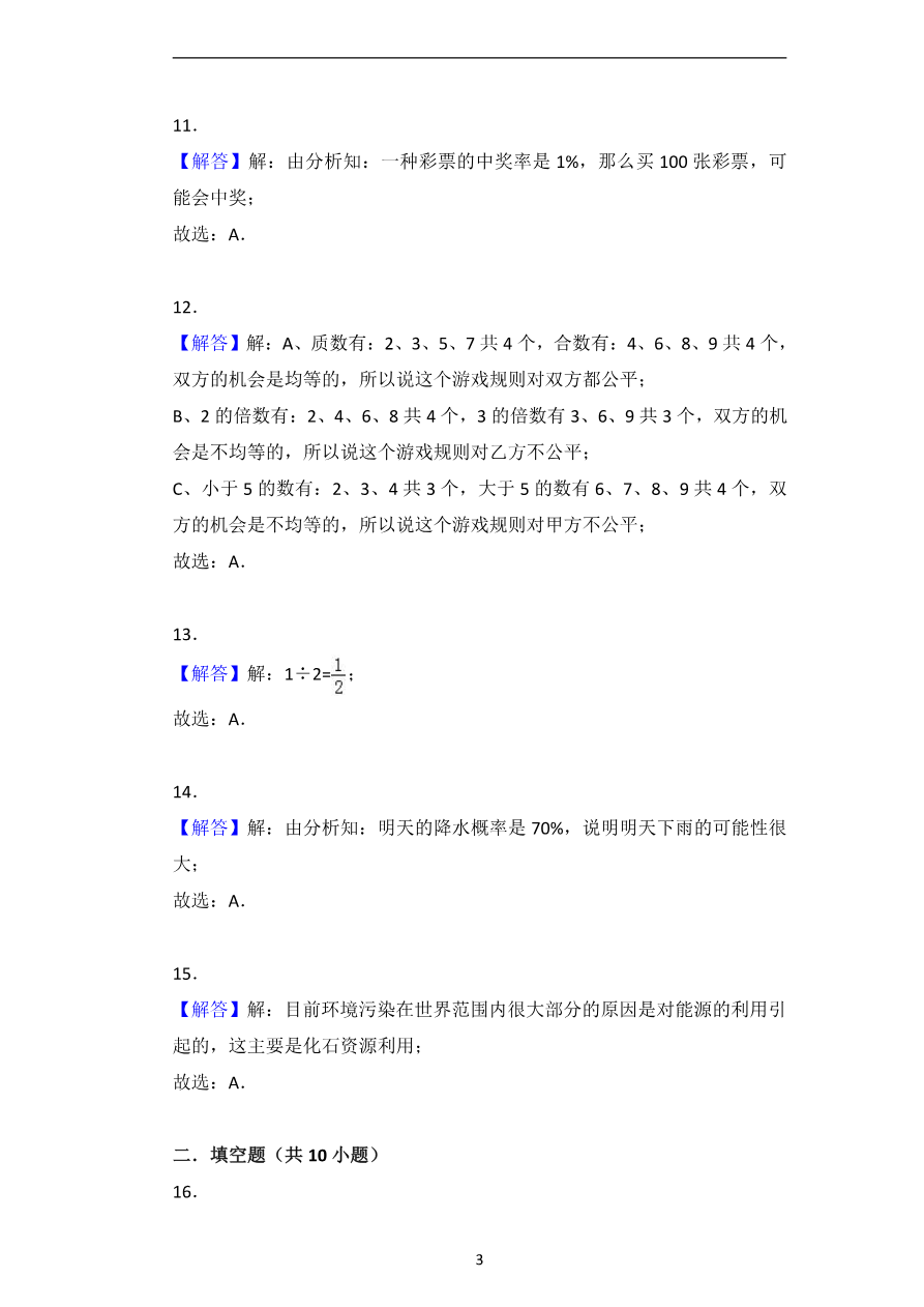小升初数学统计与概率专项训练答案资料预览第 3 页