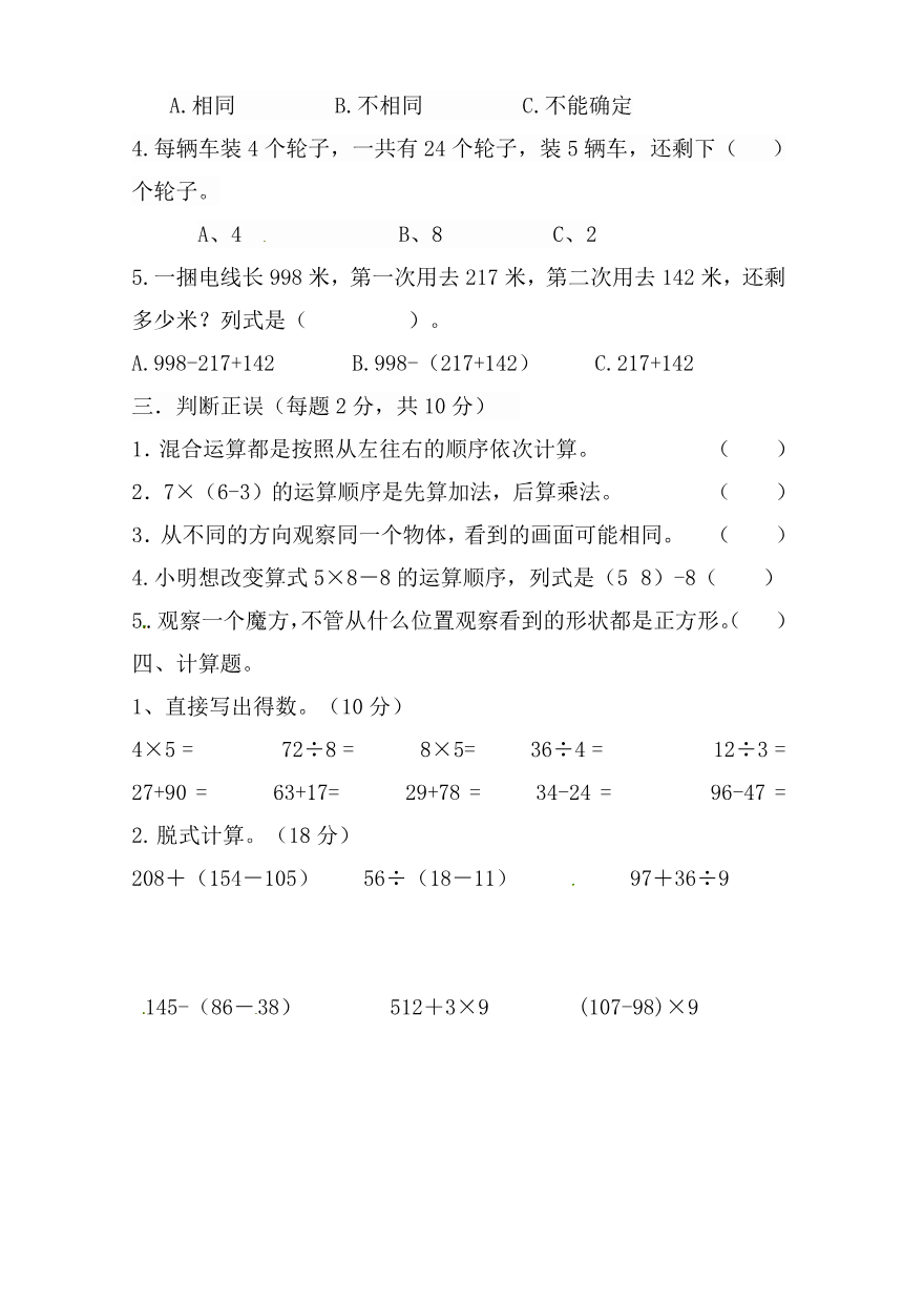 小学三年级上册北师大版本数学第一次月考试A卷含答案资料预览第 2 页