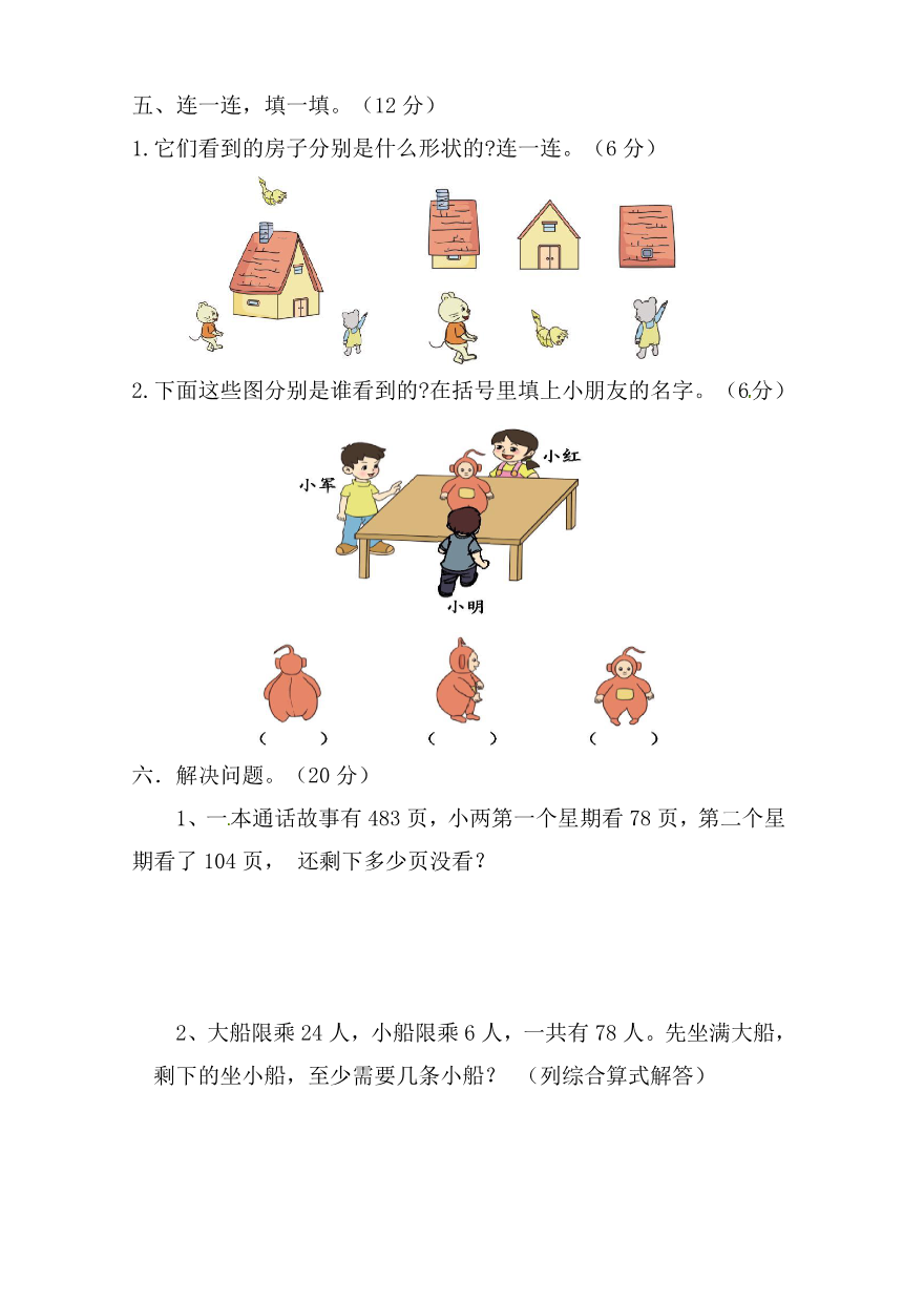 小学三年级上册北师大版本数学第一次月考试A卷含答案资料预览第 3 页