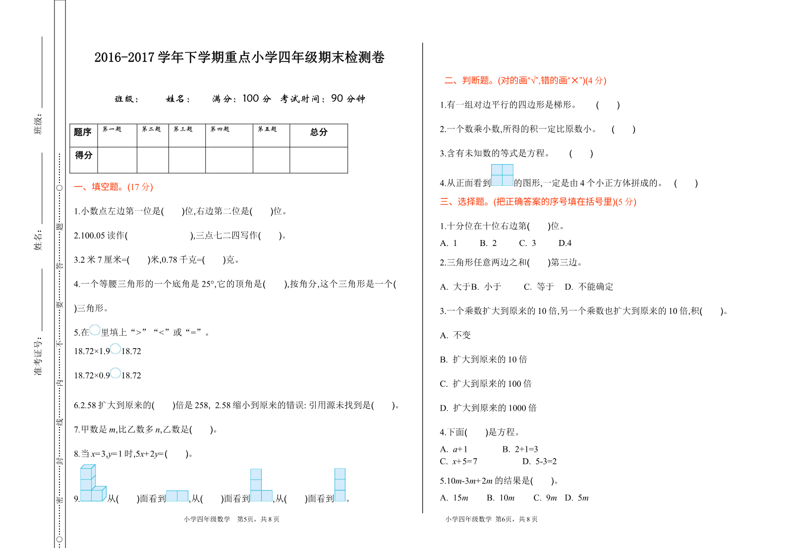 北师大四年级下册数学测试卷含答案-期末测试卷(1)资料预览第 1 页
