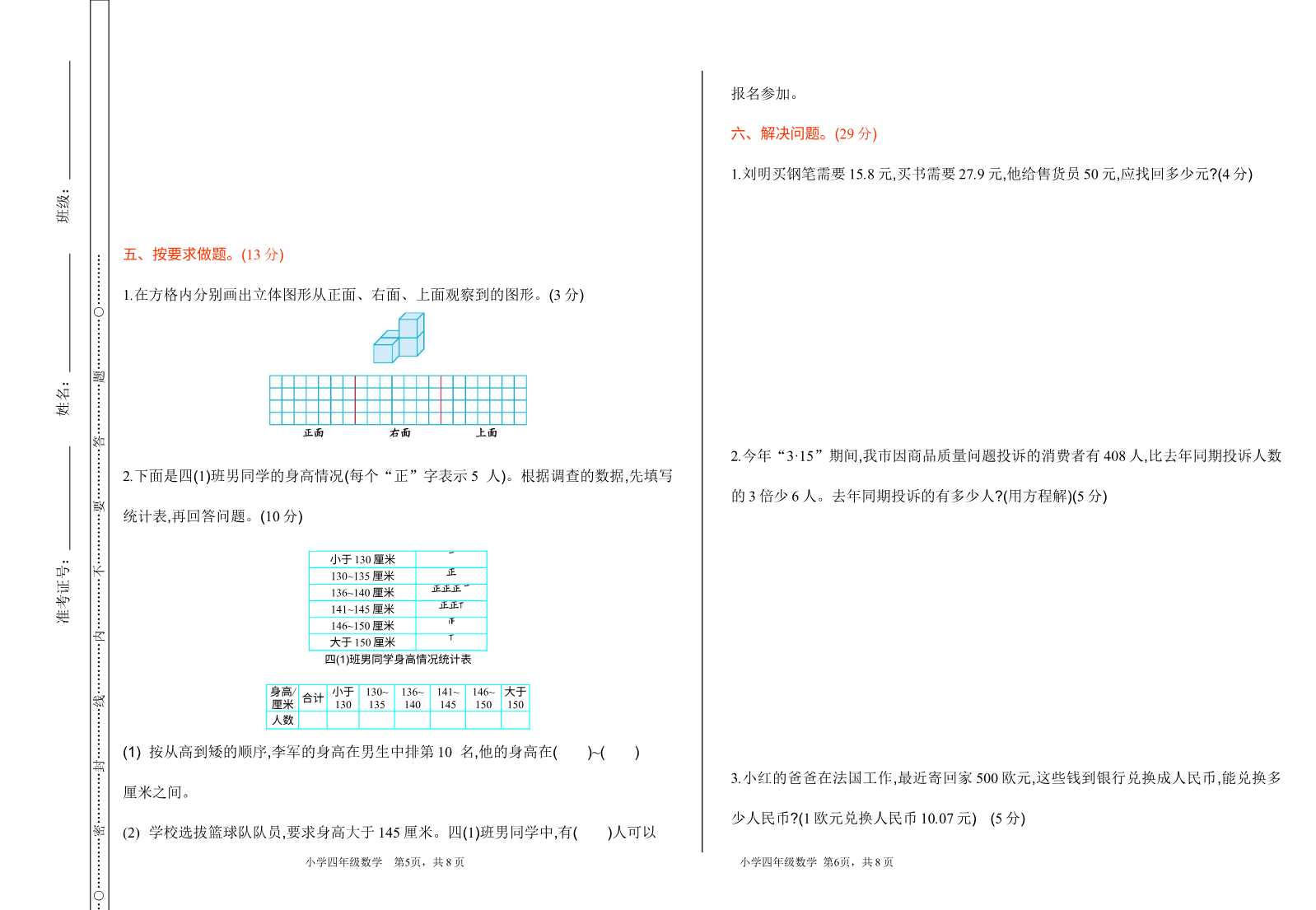 北师大四年级下册数学测试卷含答案-期末测试卷(1)资料预览第 3 页