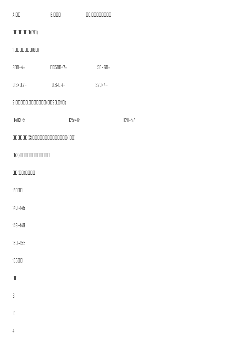 期末检测卷2资料预览第 3 页
