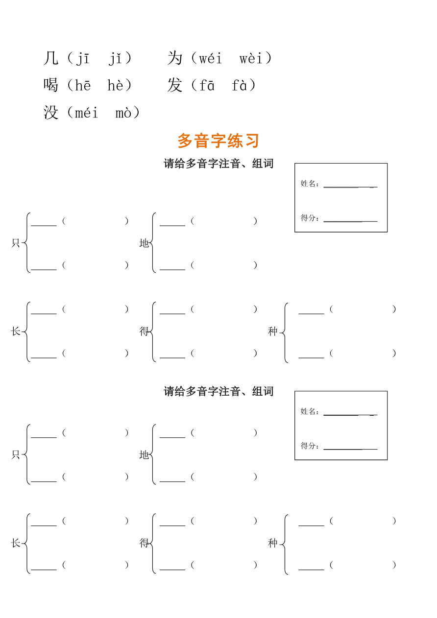 多音字汇总资料预览第 2 页