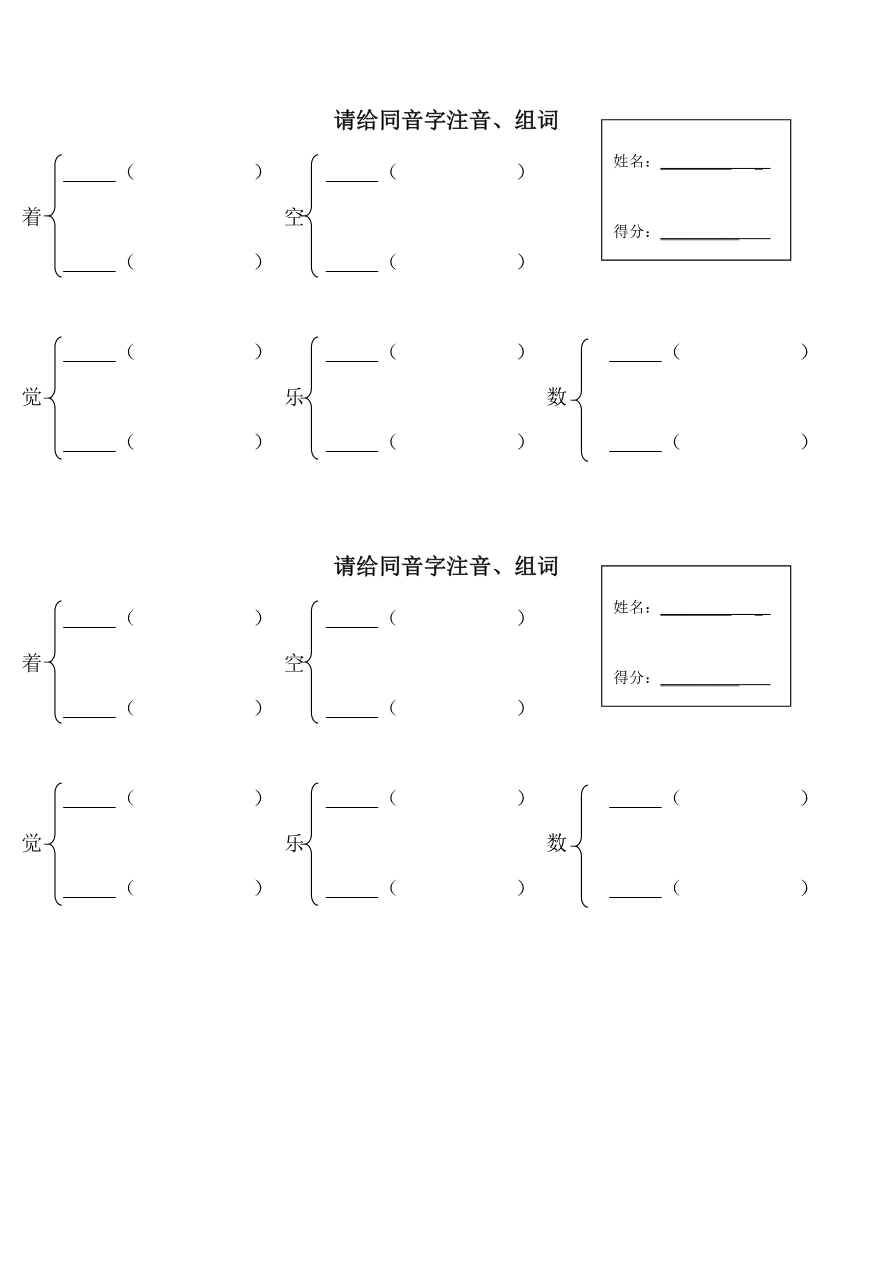 多音字汇总资料预览第 3 页