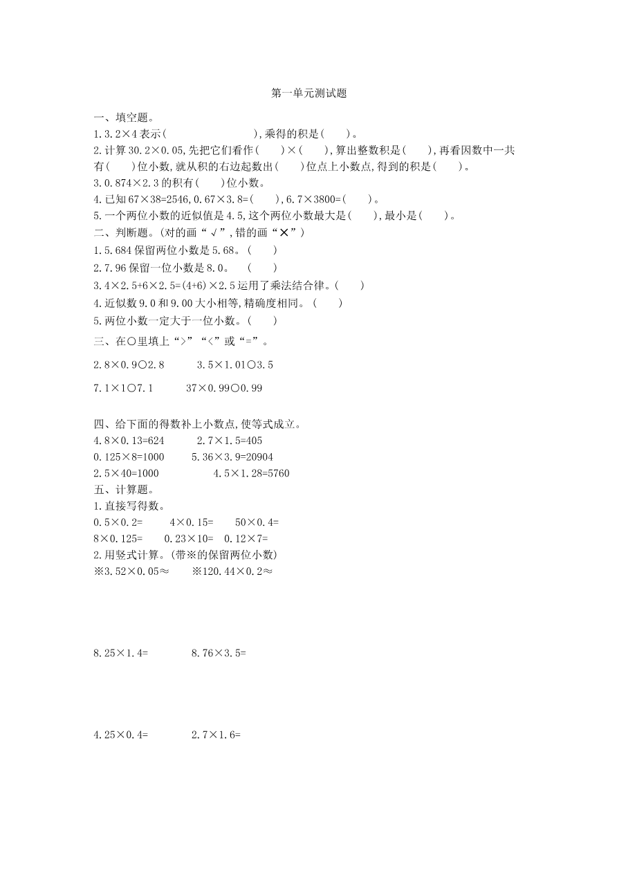 第一单元测试题(一)资料预览第 1 页