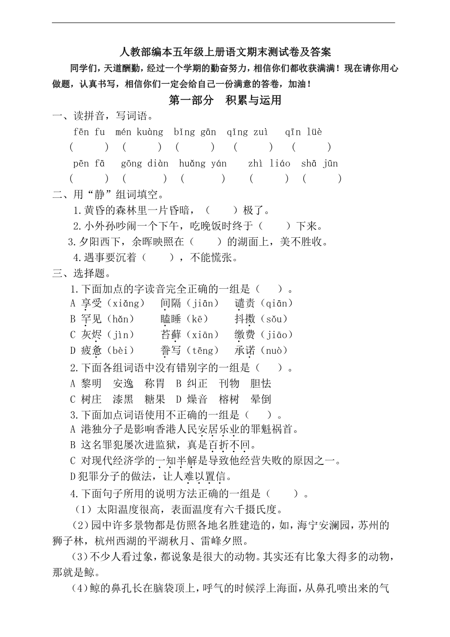 五年级上册语文期末测试卷及答案(1)资料预览第 1 页