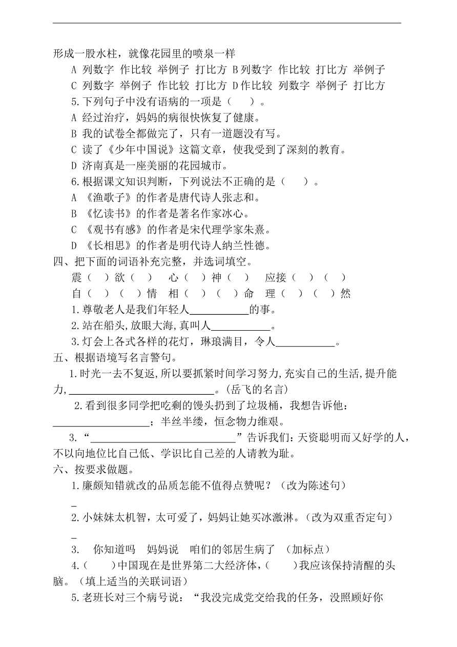 五年级上册语文期末测试卷及答案(1)资料预览第 2 页