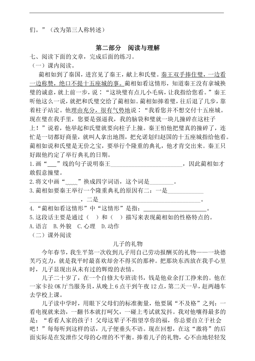 五年级上册语文期末测试卷及答案(1)资料预览第 3 页