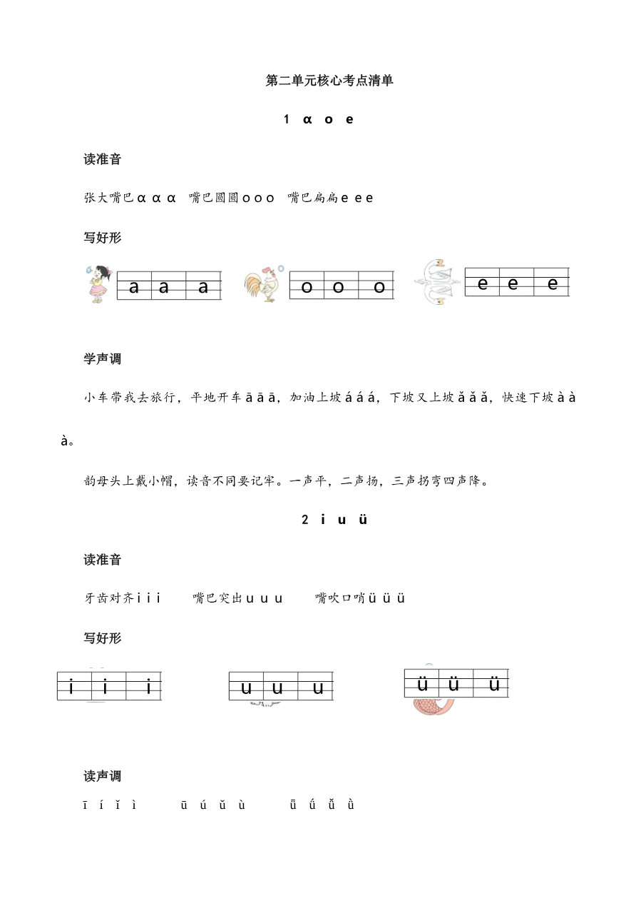 第二单元核心考点清单资料预览第 1 页