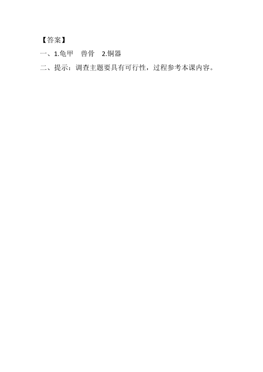 我爱你，汉字课时练资料预览第 2 页