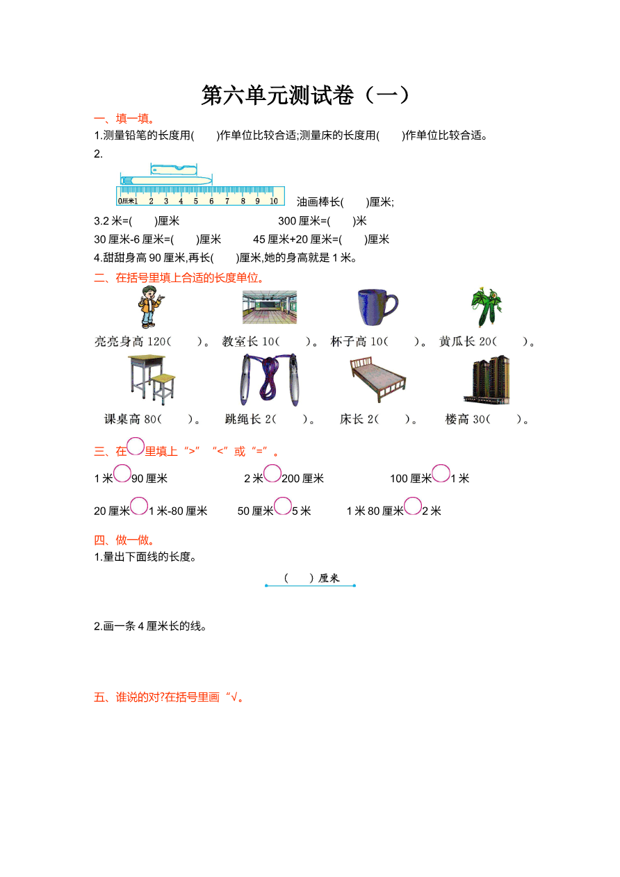 第六单元测试卷(一)资料预览第 1 页