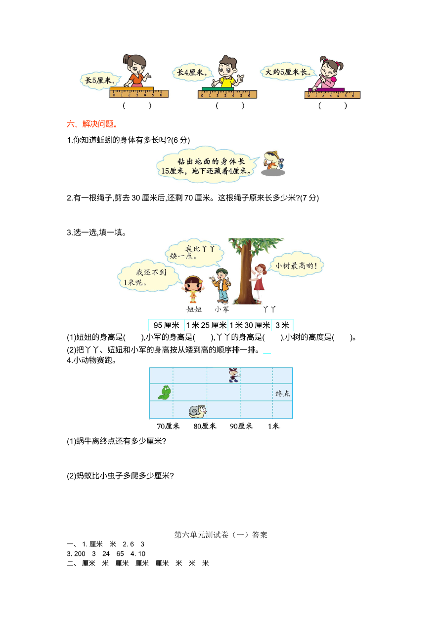 第六单元测试卷(一)资料预览第 2 页