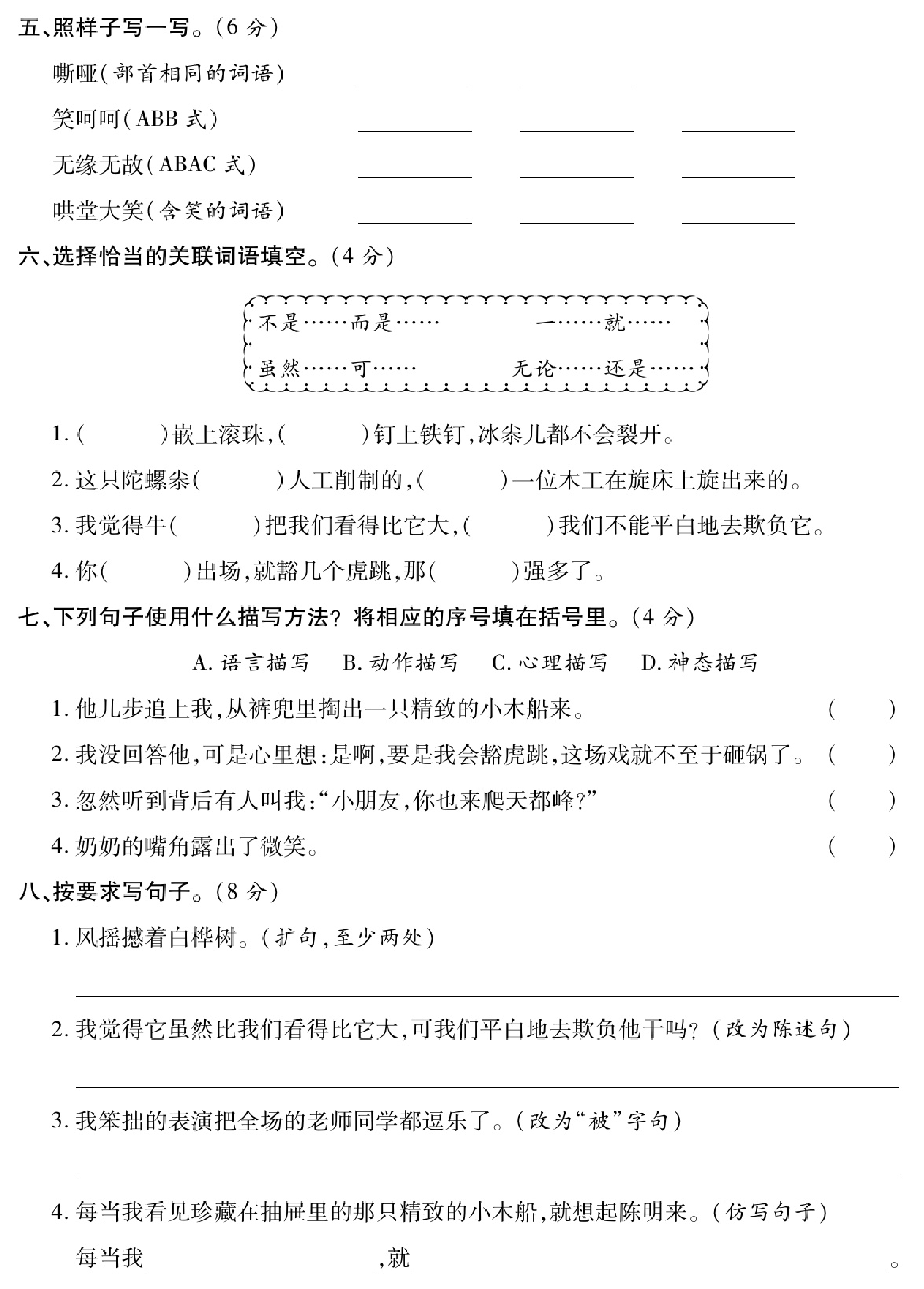 统编四上语文月考试卷（第5-6单元）含答案1资料预览第 2 页