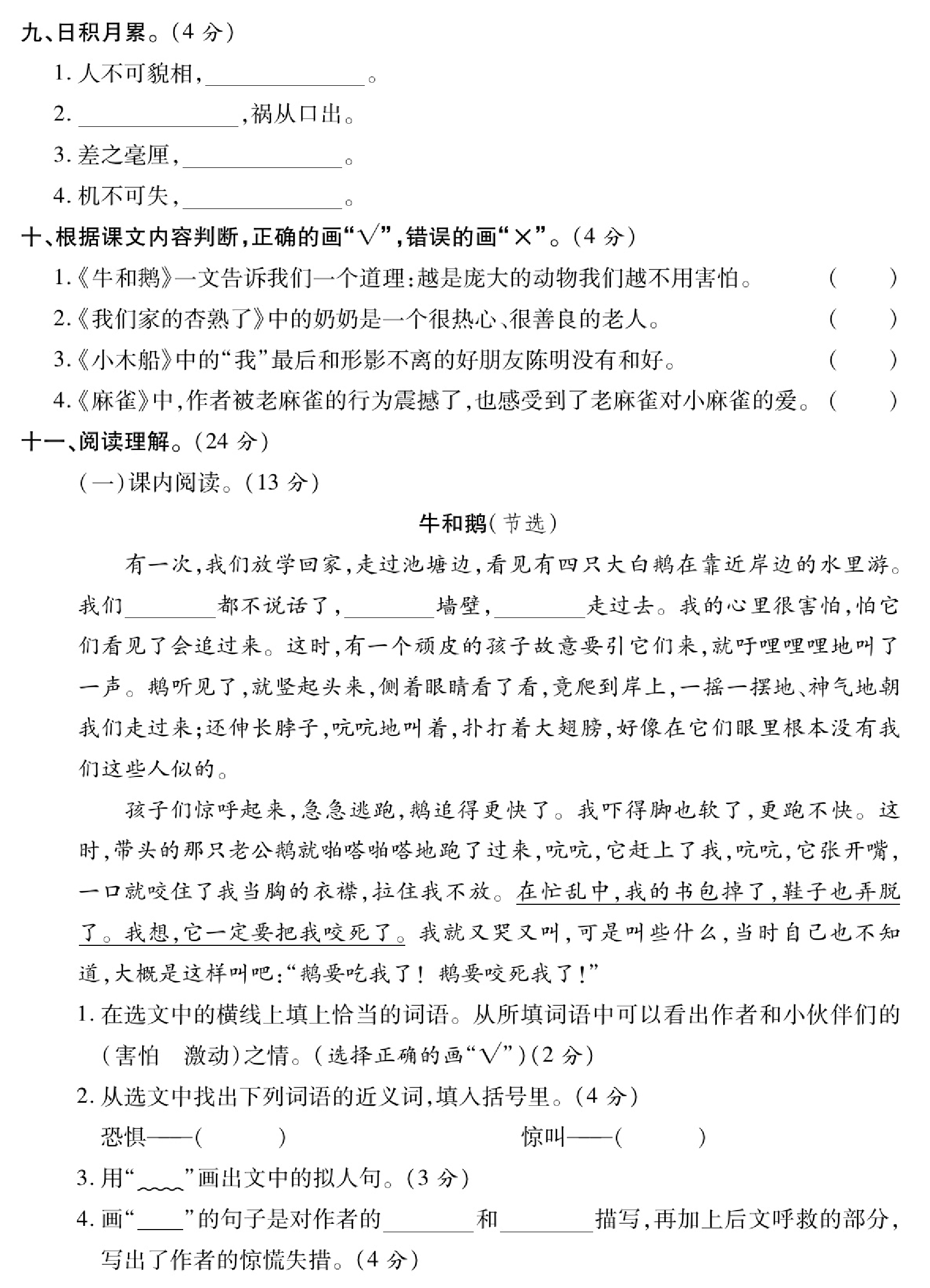 统编四上语文月考试卷（第5-6单元）含答案1资料预览第 3 页