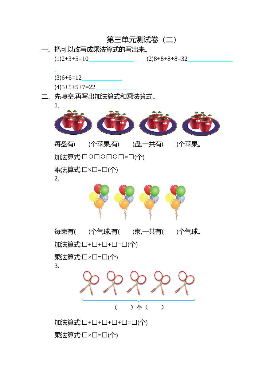第三单元测试卷(二)资料预览第 1 页