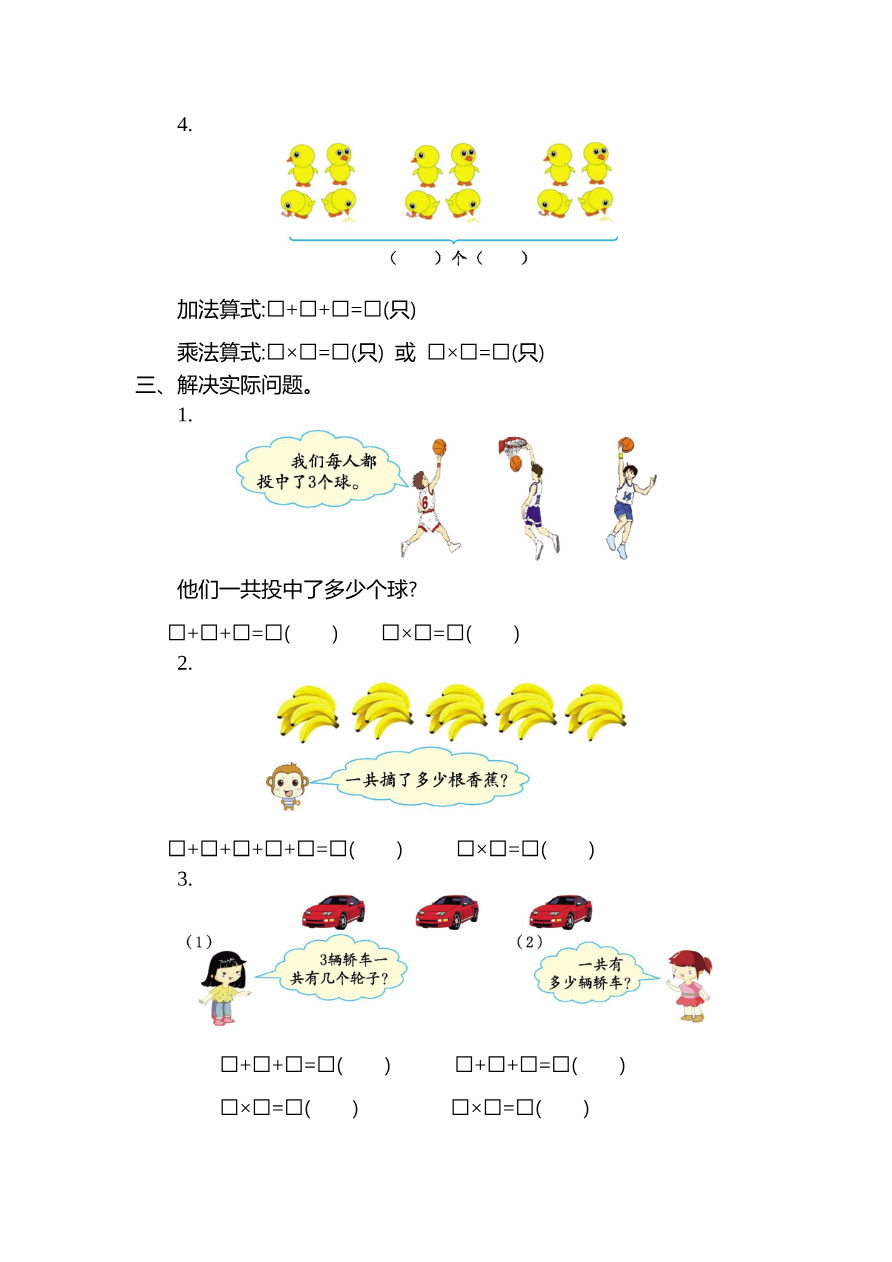 第三单元测试卷(二)资料预览第 2 页