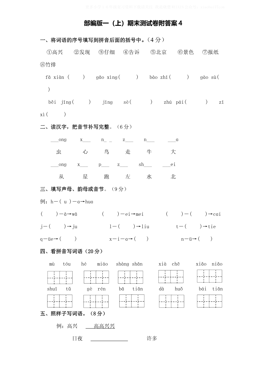 期末测试卷2资料预览第 1 页
