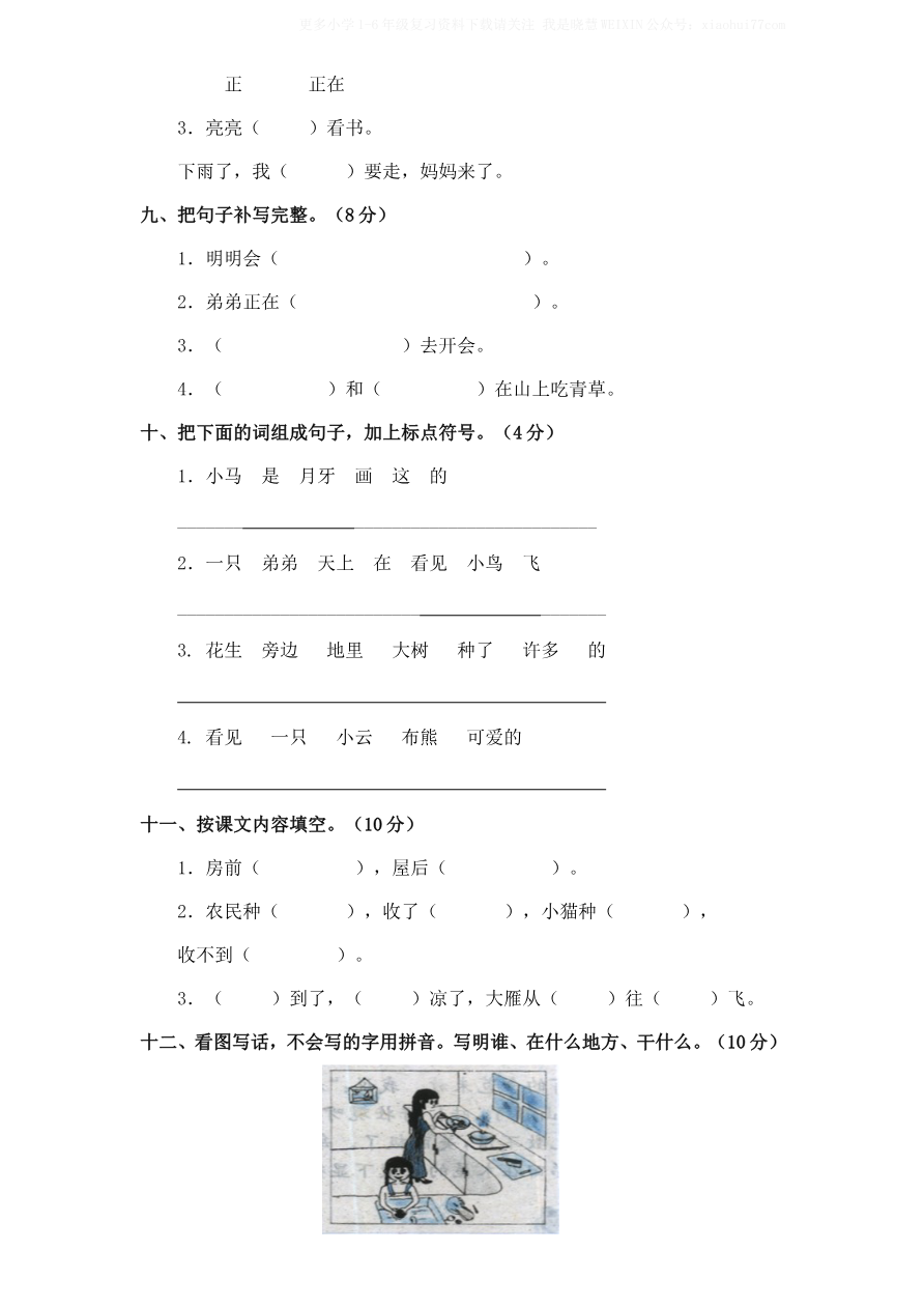 期末测试卷2资料预览第 3 页