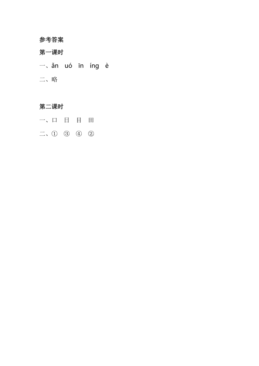 语文园地四 课时练资料预览第 2 页