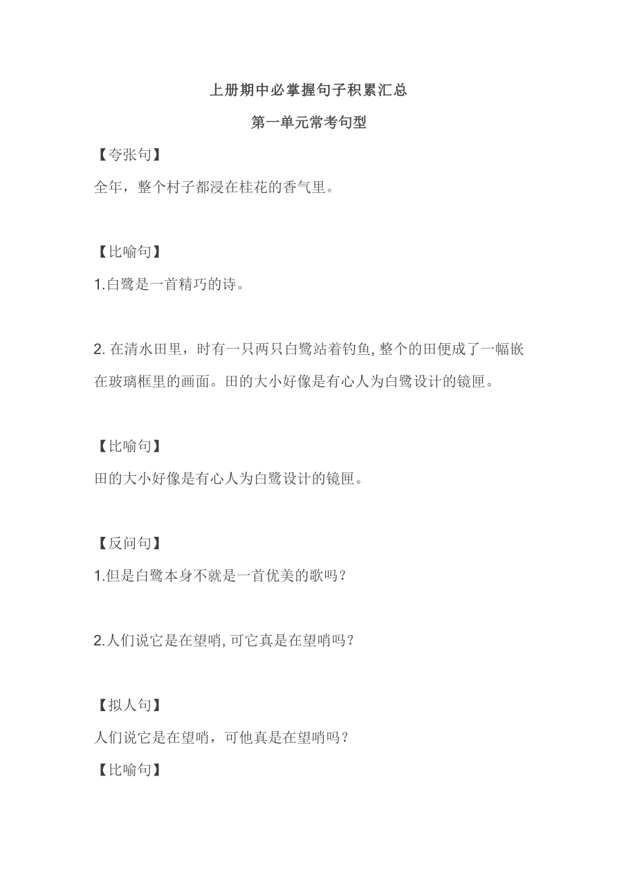 五年级语文上册期中必掌握句子积累汇总资料预览第 1 页