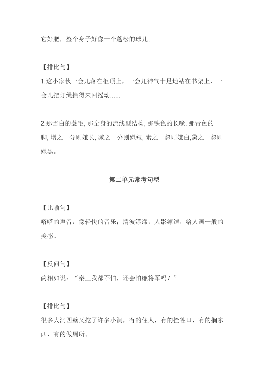 五年级语文上册期中必掌握句子积累汇总资料预览第 2 页
