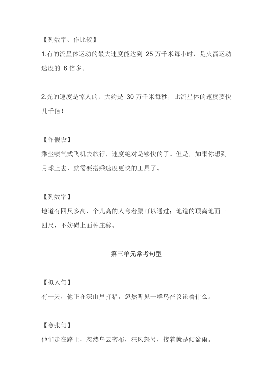 五年级语文上册期中必掌握句子积累汇总资料预览第 3 页