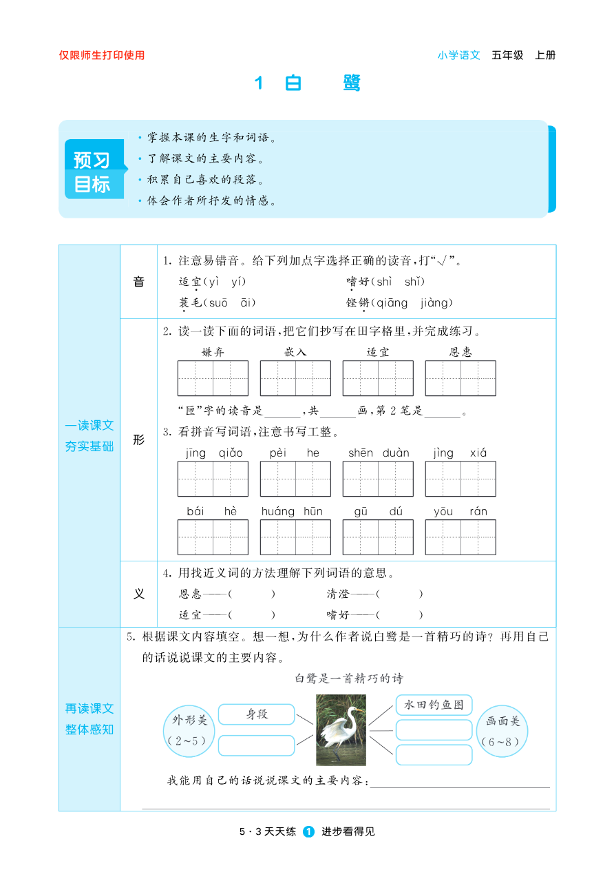 2024秋-5-3-语文五上-预习册资料预览第 2 页