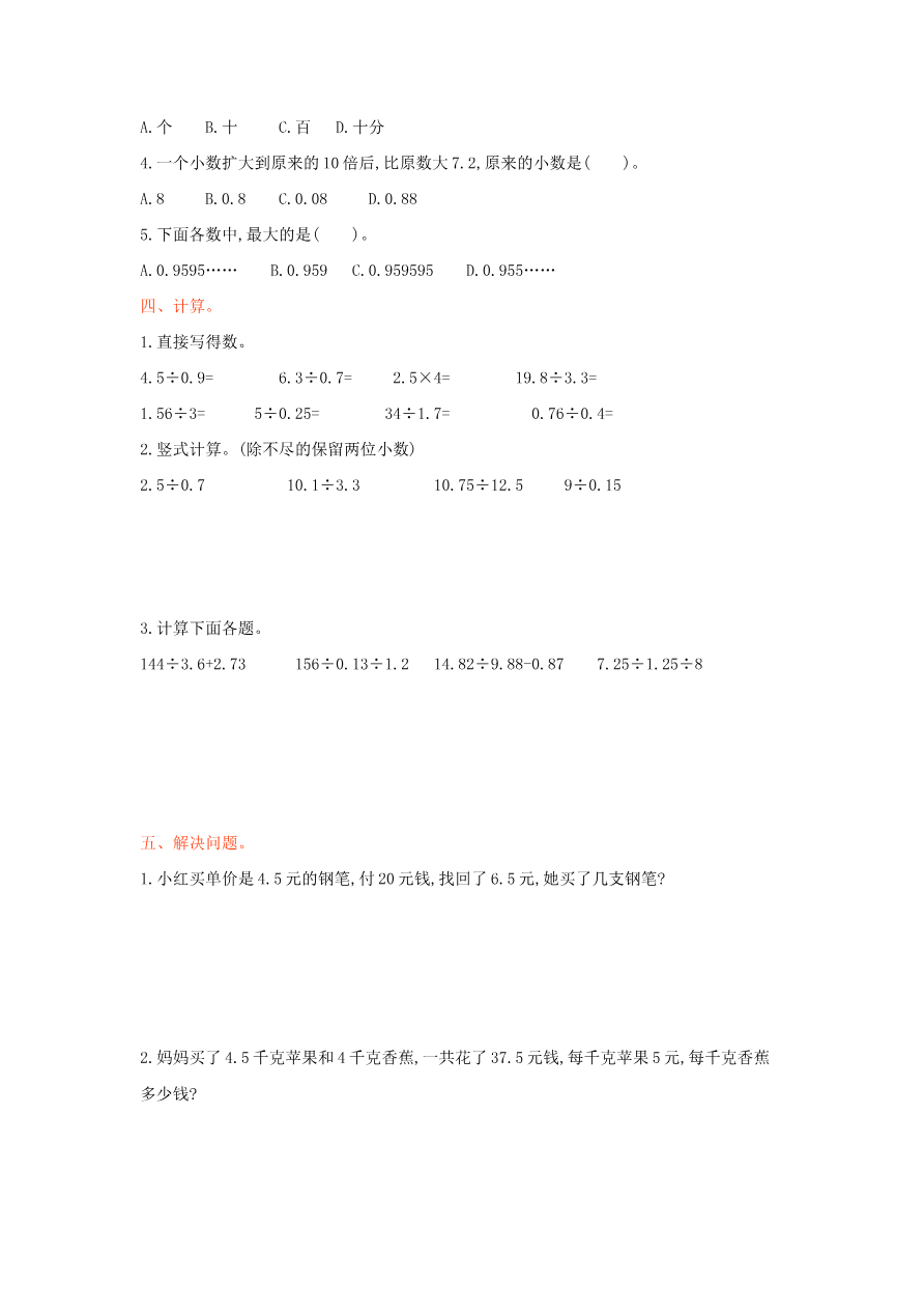 冀教版数学五年级上册第三单元测试卷及答案资料预览第 2 页