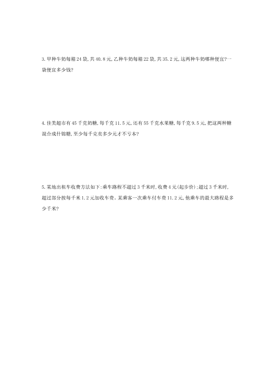 冀教版数学五年级上册第三单元测试卷及答案资料预览第 3 页