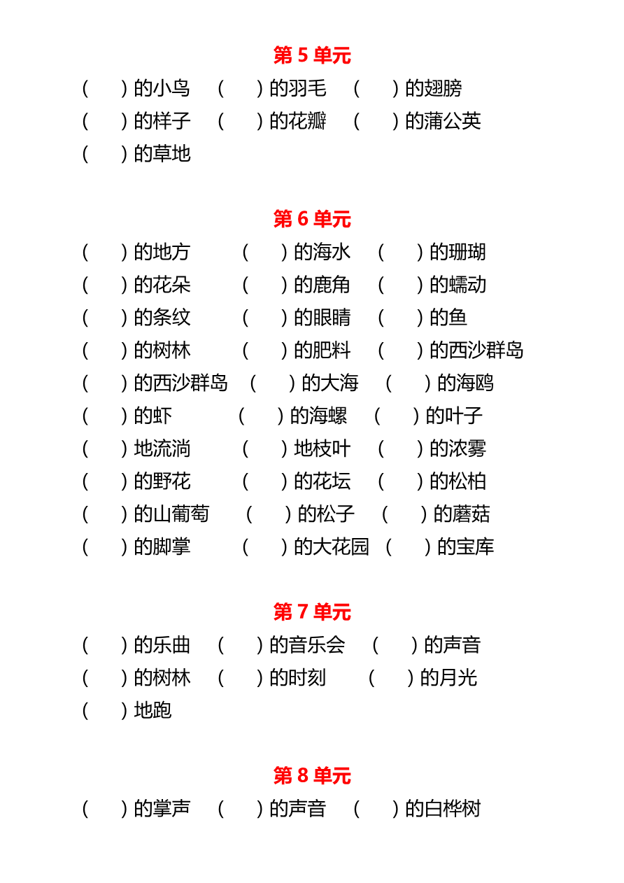 部编三年级语文上册词语搭配+必会量词资料预览第 2 页