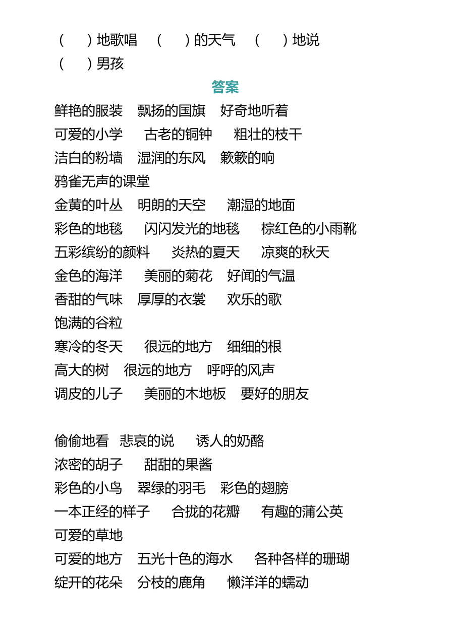 部编三年级语文上册词语搭配+必会量词资料预览第 3 页