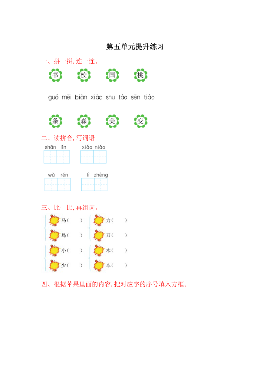 第5单元提升练习题1资料预览第 1 页