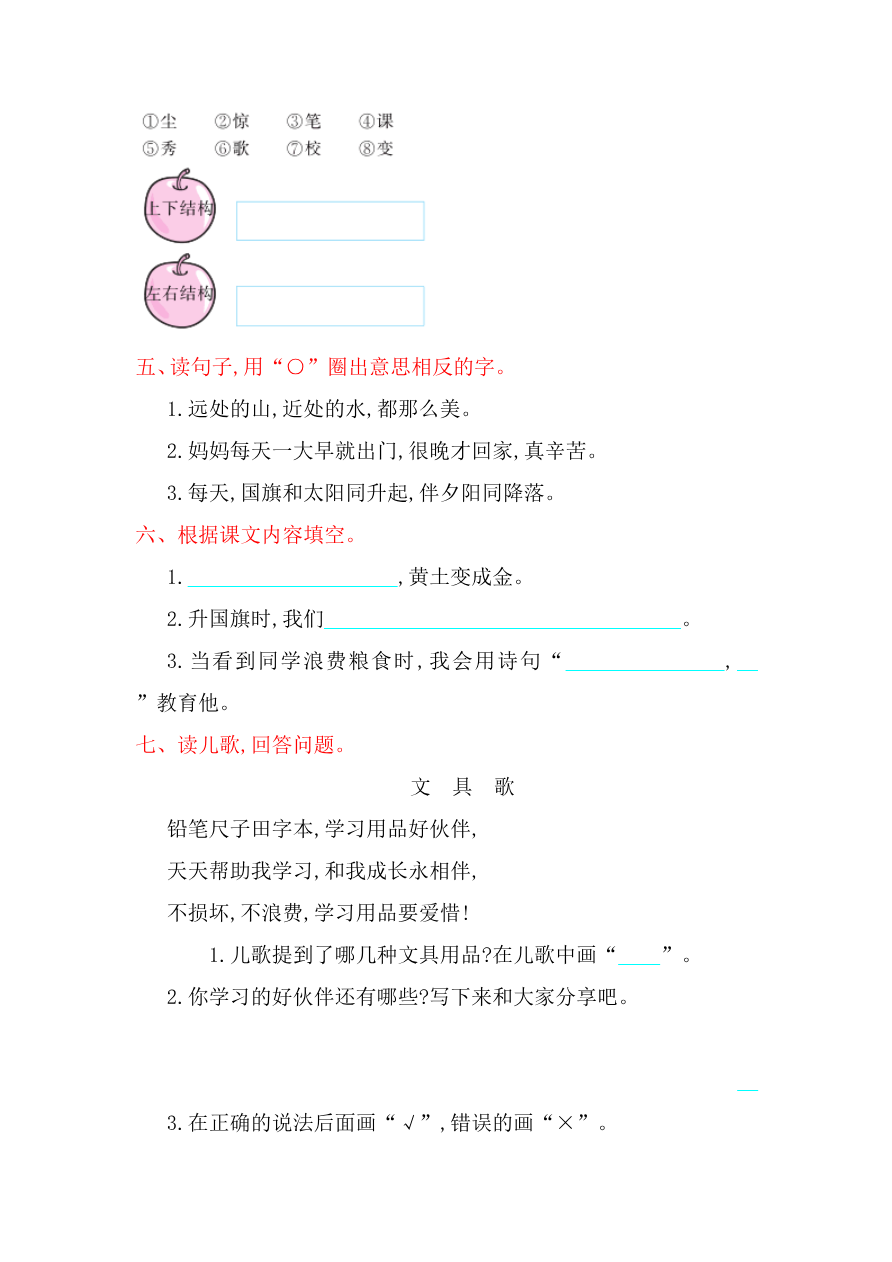 第5单元提升练习题1资料预览第 2 页