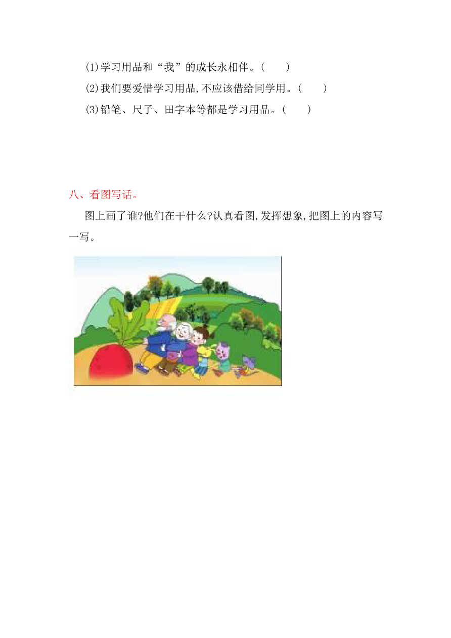 第5单元提升练习题1资料预览第 3 页